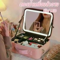 ราคา ◎กระเป๋าเครื่องสำอาง LED 3 สี - กระเป๋าช่างแต่งหน้า กระเป๋าช่างแต่งหน้าพร้อมกระจก กันฝุ่น ขนาดพกพา cosmetic bag❆ (1732479630194148941)