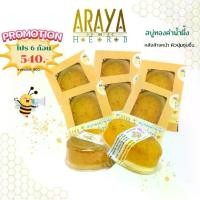 ราคา เซตสุดคุ้ม 6 ก้อน สบู่กลีเซอรีนใส ทองคำน้ำผึ้ง ให้ความชุ่มชื้น (1729970139245152286)