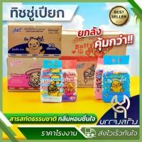 ราคา (ยกลัง36-72ห่อ) ทิชชู่เปียก Jaxx B.duck เป็ด ขนาด 20-40แผ่น อ่อนโยน สำหรับเด็ก ผ้าเปียก ทำความสะอาด (1732224940776522792)