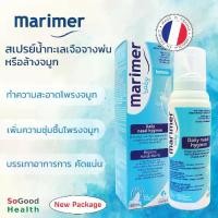 ราคา EXP 11/25Marimer baby isotonic spray 100 ml. สำหรับเด็กทารก และเด็กเล็ก ทำความสะอาด เพิ่มความชุ่มชื้นโพรงจมูก (1731800697980028187)