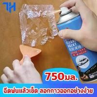 ราคา น้ำยาขจัดคราบกาว สเปรย์ล้างคราบกาว สเปรย์ขจัดคราบกาว น้ำยาลบคราบกาว ลบคราบกาว น้ำยาละลายกาว เช็ดคราบกาว สินค้าพร้อมส่ง Clean ทำความสะอาด (1730960392267467521)