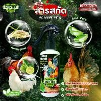 ราคา COD สเปรย์อาบน้ำไก่สวยงาม ไก่แจ้ ขับไล่แมลง ทำความสะอาด ไรไก่ คัน ขนร่วง บำรุงขน ดับกลิ่นสาป 250ml.TikTok (1731584441072125640)