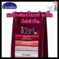ราคา ผงซักฟอกไบรท์ ซิลเวอร์ นาโน หมดกังวลเรื่องคราบไคลฝังแน่นในเนื้อผ้า กิฟฟารีน(giffarine) Clean ขจัดคราบ ทำความสะอาด (1730991561777121372)