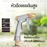 ราคา ♨หัวฉีดน้ำแรงสูง โลหะ100% ปืนฉีดน้ำ หัวทองเหลือง ปรับแรงดันได้ ทำความสะอาด หน้าต่าง รางน้ำ ทางเดิน รถยนต์ พร้อมส่ง✹ (1732015268278928390)