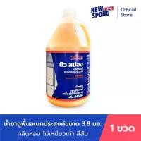 ราคา น้ำยาถูพื้น เช็ดอเนกประสงค์ ไม่เหนียว ไม่ทิ้งคราบ นิว สปอง ขนาด 3800 มล. สีส้ม Clean ทำความสะอาด (1729685873485908978)