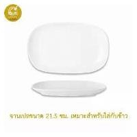 ราคา Royal Porcelain จานเซรามิค จานเปลใส่อาหาร เครื่องใช้บนโต๊ะอาหาร พอร์ซเลนสีขาว หรูหรา คลังสินค้า (1731753144362042804)