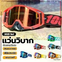 ราคา [TK] แว่นกันฝุ่นแว่นกันลม แว่นตากันลม แว่นสกี กันฝุ่น กันแดด แว่นตาที่กันน้ำ ออฟโร้ด กีฬากลางแจ้ง มองเห็นชัดเจน ความปลอดภัย (1732269496384719650)