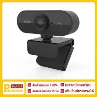 ราคา [TK] [จัดส่งภายใน 24 ชั่วโมง][ความปลอดภัย]กล้องเว็บแคม HD Web 1080P พร้อมไมโครโฟน HD ในตัว 1920 x 1080p Web Cam (1731669202879481566)