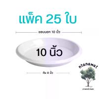 ราคา กระถางต้นไม้ 10 นิ้ว 25ใบ กระถางต้นไม้พลาสติก กระถางแคตตัส กระถาง สีดำ กระถางต้นไม้ (1732285096566032976)