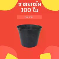 ราคา กระถางต้นไม้ 4 นิ้ว 100 ใบ กระถางปลูกแคคตัสกระถางต้นไม้ กระถาง กระถางพลาสติก 8" สีอิฐ (1731680597026376013)