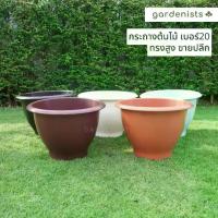 ราคา กระถางต้นไม้ พลาสติกกลมสี เบอร์20 แบบสูง ทรงสูงกระถางต้นไม้ กระถาง กระถางพลาสติก 8" สีอิฐ (1731680734998726989)
