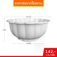 ราคา กระถาง อ่างเลี้ยงปลา อ่างบัว อ่างบัวจีบ 20 21 นิ้ว สีขาว สีโอ๊ค Bundle 3 ใบ ชิ้น อัน (1732386880232588457)