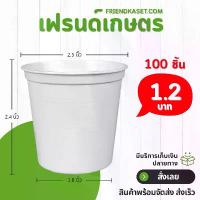 ราคา กระถาง กระถางต้นไม้ จานรองกระถางต้นไม้ 2 2.5 นิ้ว สีขาว ยกมัด 50 100 ใบ แนะนำ (1731518802811848503)