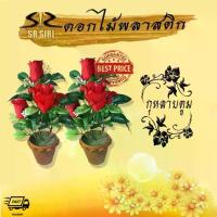 ราคา ดอกไม้กระถาง ดอกไม้บูชา ดอกไม้ประดิษฐ์ ดอกไม้พลาสติก ดอกไม้ตั้งโต๊ะหมู่ ขายเป็นคู่ (2 กระถาง) (1729581605458119115)