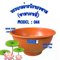ราคา กระถาง อ่างบัวพลาสติกหนา 044 อ่างเลี้ยงปลา อ่างปลูกต้นไม้ อ่างเลี้ยงบัว (1731974082981627370)