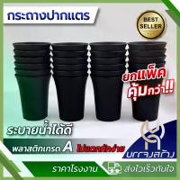 ราคา [COD] [Tiktok](ยกแพ็ค5-25ใบ) กระถางปากแตร กระถางต้นไม้ กระถาง กระถางไม้กราฟ กระถางแคตตัส ทรงสูง 4 นิ้ว (1732272082842453814)