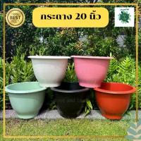 ราคา กระถาง 20 นิ้ว กระถางบัวทรงสูง กระถางไซส์ใหญ่ กระถางเคลือบเงา พลาสติกหนา ทรงสูงใบใหญ่ ปลูกบัว ใส่น้ำได้ หรือจะเจาะรูเป็นกระถางก็ได้ ใช้งานได้ 2 แบบ (1729743958330214513)