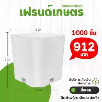 ราคา กระถาง กระถางแคคตัส กระถางสี่เหลี่ยม 2 นิ้ว สีขาว 1000 ใบ ชิ้น อัน (1731125518043220236)