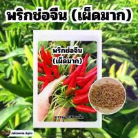 ราคา เมล็ดพันธุ์พริกช่อจีนเผ็ดมาก ลูกดก ติดผลเป็นช่อ 200 เมล็ด (1730815180233083635)