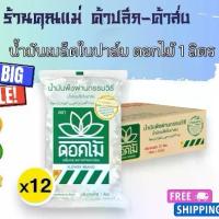 ราคา ยกลัง 12 ถุงน้ำมันเมล็ดในปาล์ม ดอกไม้ 1 ลิตร (ถุง) น้ํามัน เมล็ด (1730385286136236372)