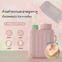 ราคา สำลีก้านทำความสะอาดหูแบบใช้แล้วทิ้ง 240 ชิ้น/เซ็ต พร้อมที่อุดหู 0.3 มม. สำหรับทำความสะอาดเจาะหู ที่ เช็ด รู เจาะหู แคะหู แบบ ส่อง กล้อง เมล็ด ผักกาด แปะ หู ชุด ปั่นหู ไม้ ขนนิ่ม (1732413230043726999)