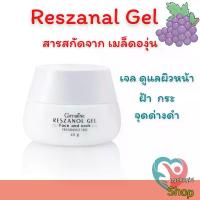 ราคา เรสซานอลเจล กิฟฟารีน สารสกัดจากเมล็ดองุ่น Reszanol Gel ครีมทาหน้า ครีมบำรุงผิวหน้า และลำคอ ฝ้า กระ จุดด่างดำ มอยส์เจอร์ไรเซอร์ ความชุ่มชื้น Moisturizer Skincare (1730122701101107612)