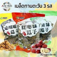 ราคา เมล็ดทานตะวัน 500กรัม อบพุทราจีน อบวอลนัท อบเนยคาราเมล หอม มันส์ กรอบทุกเม็ด ถั่ว ธัญพืช ทานตะวัน เมล็ด อาหารทานเล่น ขาย ร้อน แนะนำ ขายดีประจำเดือนนี้ ที่นิยมมากที่สุด คลังสินค้า (1731003213946325762)