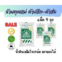 ราคา แพ็ค 4 ถุง น้ำมันเมล็ดในปาล์ม ตราดอกไม้ (ถุง) น้ํามัน เมล็ด (1731377064652474708)