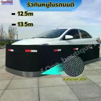 ราคา 【Tiki888】รั้วกันหนูในรถยนต์ ตาข่ายคลุมกันหนู กันแมว สุนัข ไล่หนู ปกป้องห้องเครื่อง และกันหนูเข้ารั้วรถทั้งคัน (1732312367931885114)