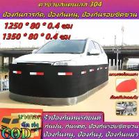 ราคา รั้วกันหนูในรถยนต์ ตาข่ายคลุมกันหนู กันแมว สุนัข ไล่หนู ปกป้องห้องเครื่อง และกันหนูเข้ารั้วรถทั้งคันรั้วกันหนูในรถยนต์ ตาข่ายคลุมกันหนู กันแมว สุนัข ไล่หนู ปกป้องห้องเครื่อง และก (1732265196633032094)
