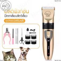 ราคา เครื่องตัดขน สุนัข แมว ปัตตาเลี่ยนตัดขนแมวและสุนัข แบบไร้สาย, แบตตาเลี่ยนตัดขนสุนัข ตัดเล็บแมว ที่รูดขนแมว (1732358749183444279)