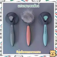 ราคา เก็บเงินปลายทาง. ที่แปรงขนสัตว์เลี้ยง แปรงหมุด มีปุ่มกดเพื่อดันขนออก หวีแปรงขนแมว ที่สางขน แปรงขนแมว แปรงขนสัตว์ สุนัข หมา แมว (1732781279839029012)