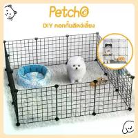 ราคา จัดส่งทันที. Petchoคอกกรงสัตว์เลี้ยงDIY กรงสุนัข กรงเเมว ออกแบบกรงได้ตามต้องการ สำหรับสัตว์เลี้ยง สุนัข แมว กระต่าย สัตว์อื่น ๆ (1732119704963942158)