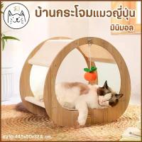 ราคา KUMAま บ้านกระโจมแมวญี่ปุ่น มินิมอล เต็นท์สัตว์เลี้ยง ที่นอนแมว สุนัข กระโจมสัตว์เลี้ยง บ้านแมว ซุ้มแมว ขาย (1732550191500658455)