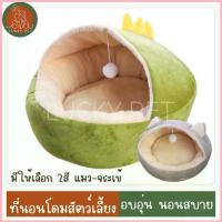 ราคา ที่นอนอุโมงค์ บ้านโดม นอนสบายนุ่มนิ่ม บ้านแมว ที่นอนสัตว์เลี้ยง ที่นอนแมว สุนัข หมา ขาย (1732737049539413887)
