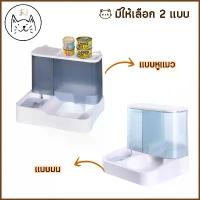ราคา KUMAま เครื่องให้อาหารและน้ำอัตโนมัติ 2in1 ที่ให้อาหารอัตโนมัติ เครื่องให้อาหาร ที่ให้น้ำ สุนัข ชามข้าว หมา แมว อัตโนมัติ (1732068671753389362)