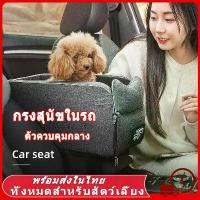 ราคา กรงแสุนัขในรถ ตะกร้าที่นั่งสัตว์เลี้ยง สุนัข แมว มั่นคง สําหรับเดินทาง กระเป๋าแมว กระเป๋าหมา เป้อุ้มแมว กระเป๋าใส่แมว (1732393271611852767)