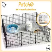 ราคา [TK ขายร้อน] Petcho กรงสัตว์เลี้ยง คอกกรงสัตว์เลี้ยง DIY ออกแบบกรงได้ตามต้องการ สำหรับ สุนัข แมว กระต่าย สัตว์อื่น ๆ (1732079489720681741)