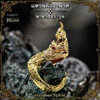 ราคา แหวนพญานาค นาคา4ตระกูล แหวนฝังพลอยเลือกสีได้, ร่ำรวยเงินทอง หนุนดวง เสริมอำนาจบารมี สิ่งศักดิ์สิทธิ์ปกป้องคุ้มครอง สร้อย แฟชั่น หิน ตา แมว (1732373129586706067)