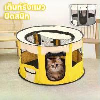 ราคา [COD] （Dream Nest）คอกแมว กรงแมว คอกแมวเด็ก คอกแมวพับได้ คอกสัตว์เลี้ยง บบ้านสัตว์เลี้ยงลูกสุนัข-แมว ที่พักห้องคลอด (1732325960329561125)