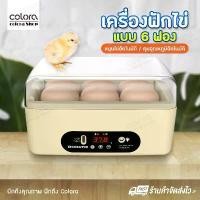 ราคา เครื่องฟักไข่ แบบ 6 ฟอง ตู้ฟักไข่เป็ด ไก่ นก ฟักด้หลายชนิด หมุนเองอัตโนมัติ คุมอุณหภูมิอัตโนมัติ สไตล์การระเบิด (1732524096569444186)
