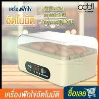 ราคา เครื่องฟักไข่แบบ6ฟอง แบบอัตโนมัติ สามารถฟักไข่ได้หลายแบบ เป็ด ไก่ นก ควบคุมอุณหภูมิอัตโนมัติ สินค้ามาใหม่ประจำเดือนนี้ (1732318609071441441)