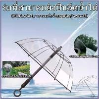 ราคา ร่มปืนฉีดน้ำแบบหนา พิเศษวันสงกรานต์! ของเล่นปืนฉีดน้ำร่มสร้างสรรค์ คําแนะนําผลิตภัณฑ์ใหม่ของเดือนนี้ บีบีกัน อัดลม ไล่ นก (1732250964162151439)