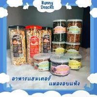 ราคา ♪แมลงอบแห้ง หนอนอบแห้ง หนอนนก จิ้งหรีด สะดิ้ง ดักแด้ l อาหารแฮมเตอร์ แพรี่ด็อก ชูการ์ นก♦ (1732560879430960165)