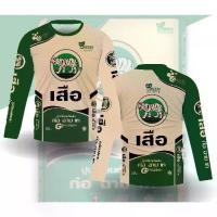 ราคา เสื้อยืด ลายซีเมนต์ นก เสือ มีทั้งแขนยาว และแขนสั้น (1732290141278995872)