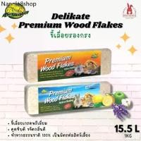 ราคา RLL ☟Delikate ขี้เลื่อยรองกรง ขนาด 1 Kg. ขี้เลื่อยปูพื้นสำหรับหนู กระต่าย เม่นแคระ นก และสัตว์ขนาดเล็ก ขี้เลื่อยอัดแท่ง✱ (1732462899652036527)