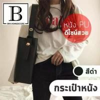 ราคา BKK.FASHION กระเป๋าหนัง Brown/Black taupe leather bag tote bag (สีน้ำตาล/สีดำ) สะพายข้าง หนังPU คุณภาพ น้ำหนักเบาbkkhome ปลา that works (1732752635869365523)