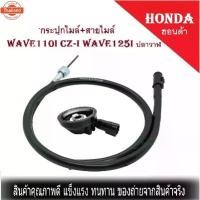 ราคา ★กระปุกไมล์+สายไมล์ Honda Wave110i Cz-i Wave125i ปลา วาฬ ยกชุด สายไมล์ กระปุกไมล์ เวฟ110i เวฟ125i♢ (1732380416417957342)