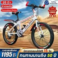 ราคา คงทนกว่า 50 ปีจักรยานเสือภูเขา จักรยาน 16/20 นิ้ว จักรยานเด็ก เบรกดิสก์ ล้อ อลูมิเนียมอัลลอยด์ โช๊ครับแรงกระแทก จักรยานเสือหมอบ จักรยานผู้ใหญ่ Mountain Bike สาย วัด ปลา ไซด์ ก (1732726869701068377)