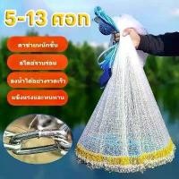 ราคา (7-13ศอก)แหจับปลา แหฝรั่ง แห แหดักปลา แหฝรั่งถูกๆ แบบเอ็น จานบินสีน้ำเงิน แหจีน แหหว่าน แหอัตโนมัติ แหจานบิน สวิง ตัก ปลา (1732661482544203084)